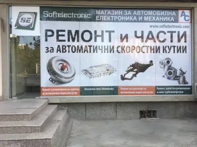 Softelectronic София