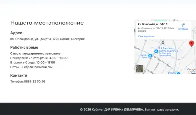 Очен кабинет д-р Иренна Демирчева