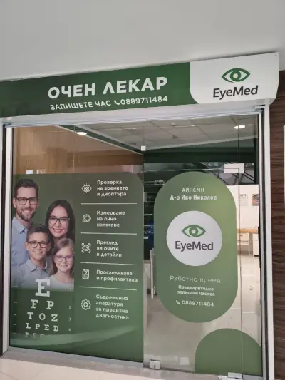 Очен лекар - EyeMed / д-р Иво Николов