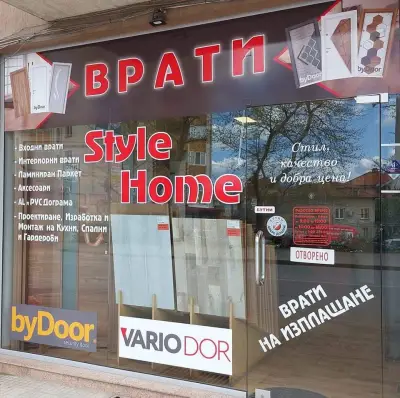 Врати Стайл Хоум
