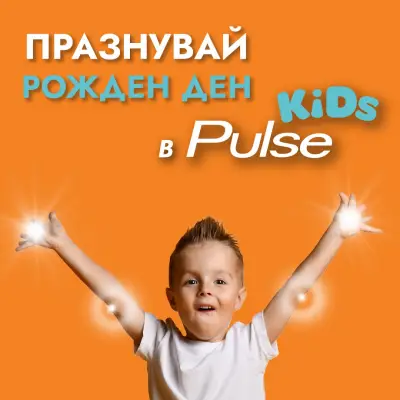 Рожден ден в Pulse Kids Mladost