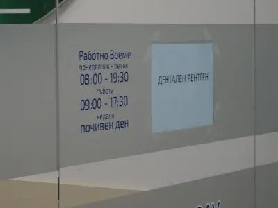 Дентален рентген Dental Xray Sofia