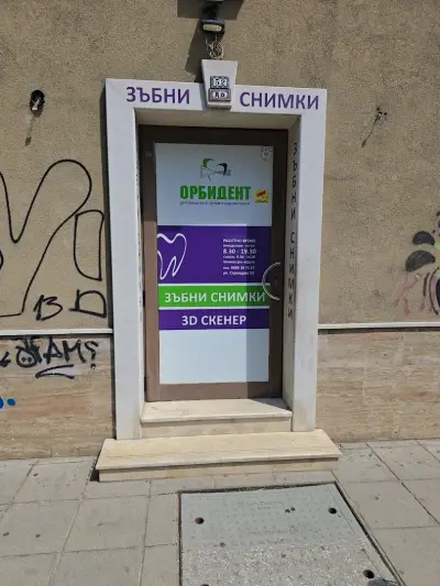 Рентгенова Лаборатория - Зъбни Снимки СМДЛ Орбидент София