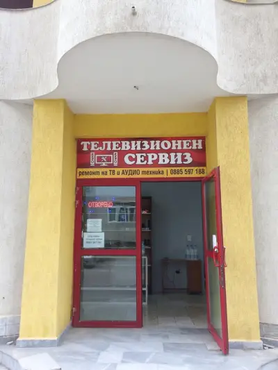 Телевизионен Сервиз Балчик