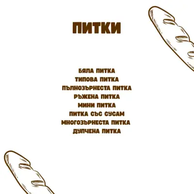 Пекарна ''Пазара''