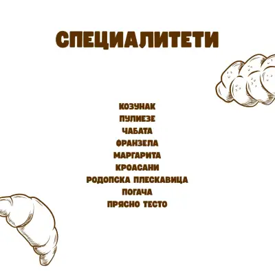 Пекарна ''Пазара''