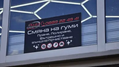 Сервиз за гуми Град Елена