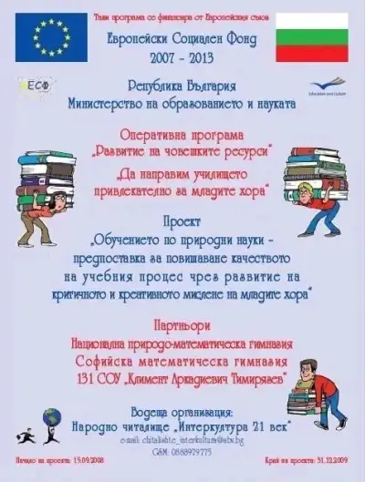 Школата на г-н Виячки по математика и български език и литература