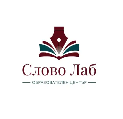 Слово Лаб | Образователен център