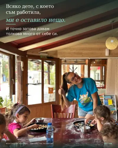 Монтесори класове - личностно развитие