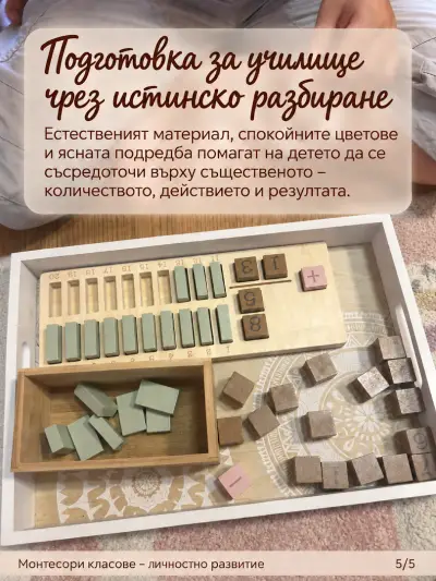 Монтесори класове - личностно развитие