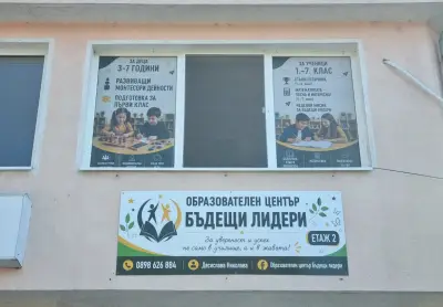 Образователен център "БЪДЕЩИ ЛИДЕРИ"