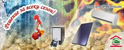 ТЕРМОПРОЕКТСТРОЙ ЕООД