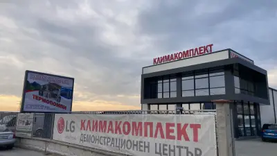 Климакомплект ЕООД- Демонстрационен център