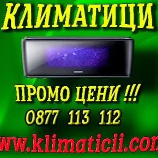 Климатици