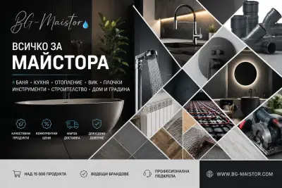 БГ - МАЙСТОР ООД