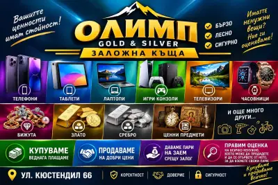 Заложна Къща Олимп 2