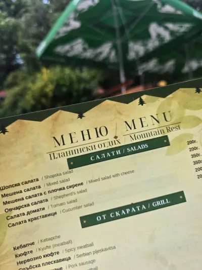 Планински отдих