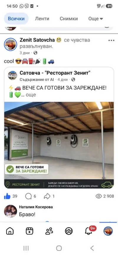 Зарядна станция- Ресторант&Хотел ЗЕНИТ EVPoint