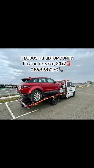 Пътна помощ-P.R AUTO EOOD#HELP