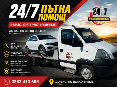 Денонощна Пътна Помощ Велико Търново