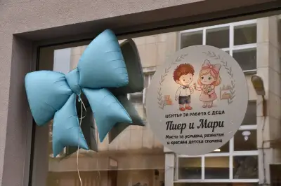 Детски център "Пиер и Мари"