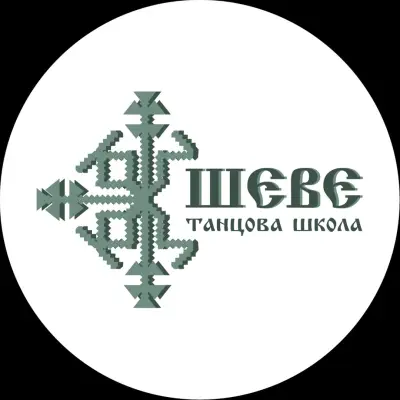 Танцова школа “Шеве”