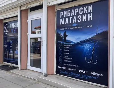 Рибен Кът - Рибарски магазин