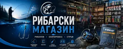 Рибен Кът - Рибарски магазин