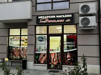 Данимес М ЕООД