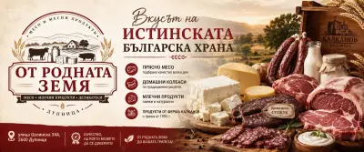 От родната земя