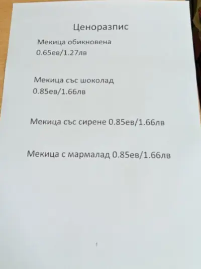 Павилион за мекици