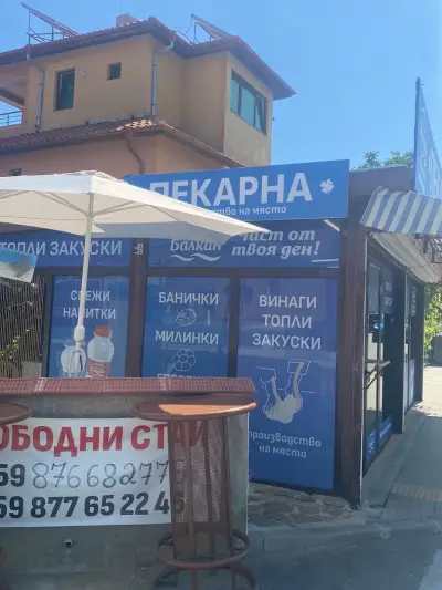 Баничарница Мелексима