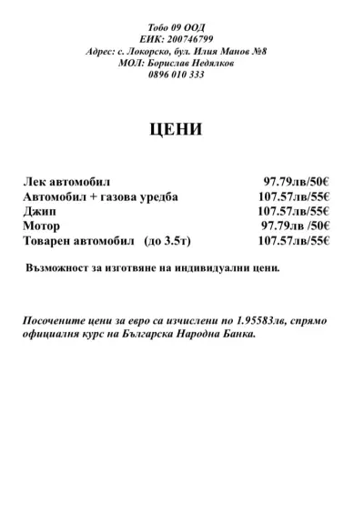 Годишни технически прегледи Тобо 09 ООД