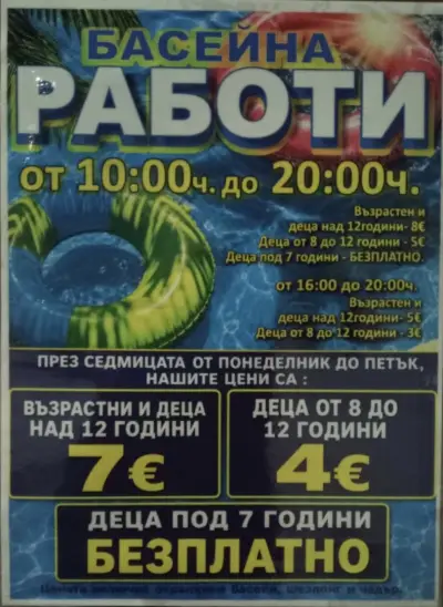 Басейн Мегданчето