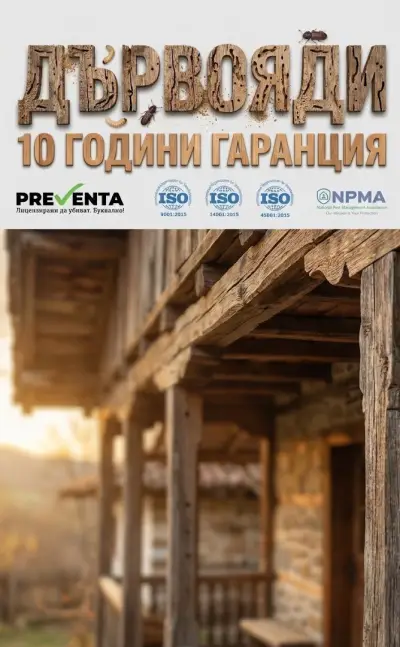 Превента - ДДД фирма №1 в България