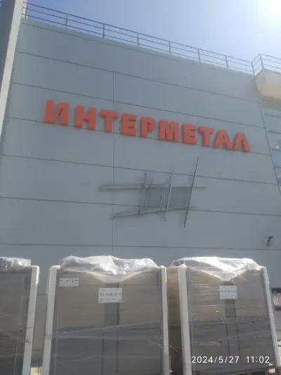 Интерметал ООД
