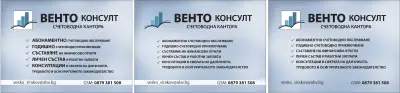 Счетоводна кантора "ВЕНТО КОНСУЛТ" І Абонаментно счетоводно обслужване І Правно обслужване на юридически лица