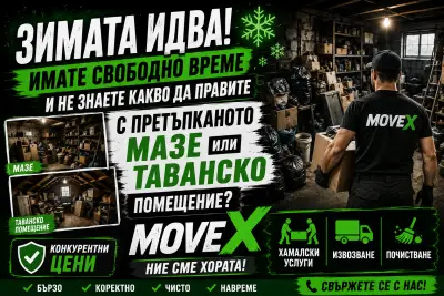 MoveX-Транспортни и хамалски услуги