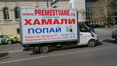 Хамали София