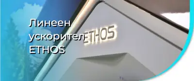Отделение по лъчелечение МБАЛ „Св. Иван Рилски“