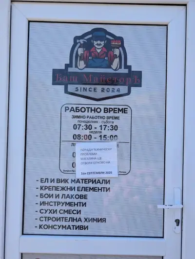 Железария "Баш МайсторЪ"
