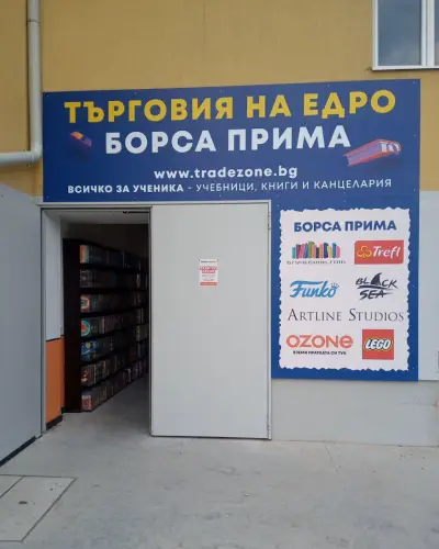Борса Прима