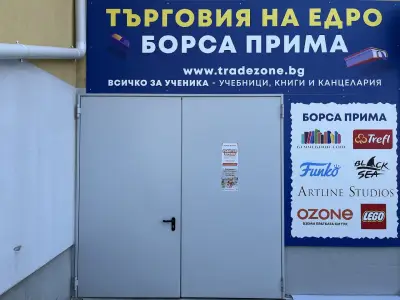Борса Прима