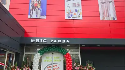 Big Panda - China Mall （Китайски Магазин)