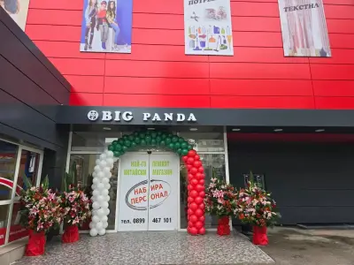 Big Panda - China Mall （Китайски Магазин)