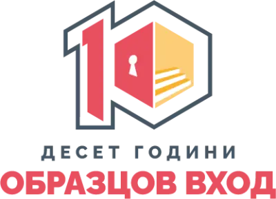 Образцов Вход ЕOОД Професионален домоуправител
