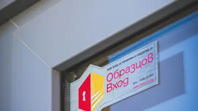 Образцов Вход ЕOОД Професионален домоуправител