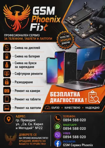 GSM Сервиз Phoenix