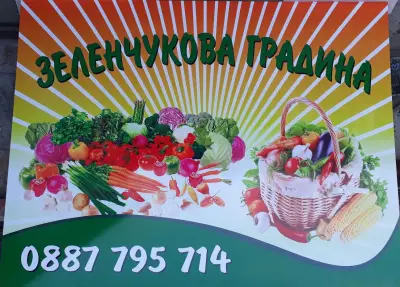 Зеленчукова Градина